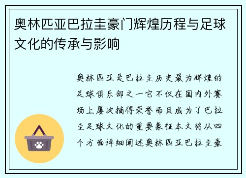 奥林匹亚巴拉圭豪门辉煌历程与足球文化的传承与影响